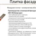 Производство клинкерной плитки (фасадной) своими руками Производство клинкерной плитки (фасадной) своими руками