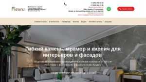 Гибкий камень - Каталог фирм и организаций  Москвы -